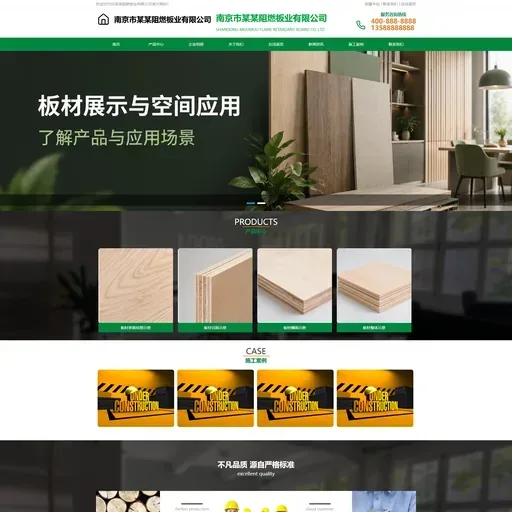 0382 阻燃板板材企业网站模板首页截图