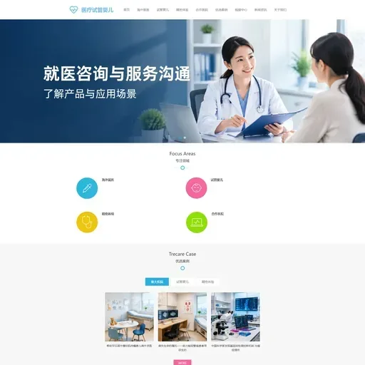 0375 医疗试管婴儿网站模板首页截图