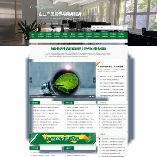 0385 节能环保新闻资讯网站模板首页截图