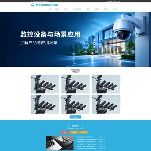 0377 电子信息监控科技公司网站模板首页截图