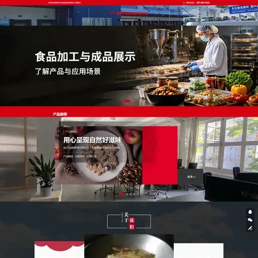 0378 食品加工企业网站模板首页截图